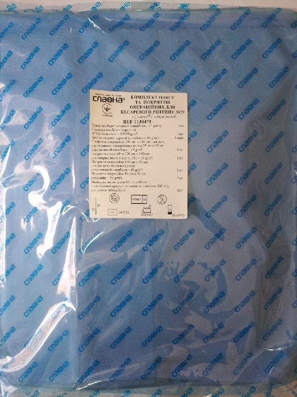 Комплект одягу та покриттів операційних для кесаревого розтину № 79 «Славна®» стерильний